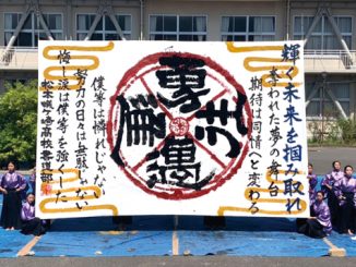 長野県松本蟻ヶ崎高等学校 書道部が生み出す壮大な作品の数々