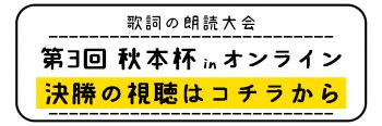 第3回 秋本杯　決勝戦