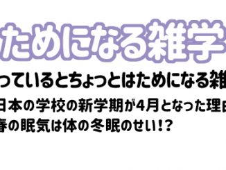 YTJ learning ためになる雑学 2021年4月号