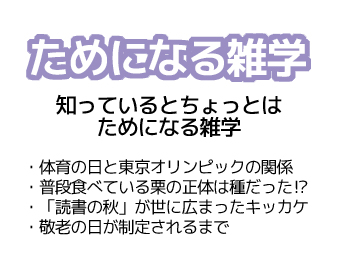 YTJ learning ためになる雑学 2017年10月号