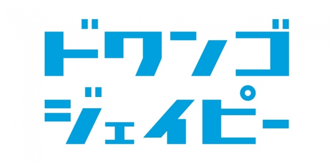 関ジャニ∞のニューシングル「奇跡の人」ドワンゴジェイピーにて8月30日より先行配信スタート