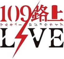 SHIBUYA109 新しい世代の「才能」を発掘し、夢や願いを叶える新プロジェクト「109路上LIVE」がスタート！