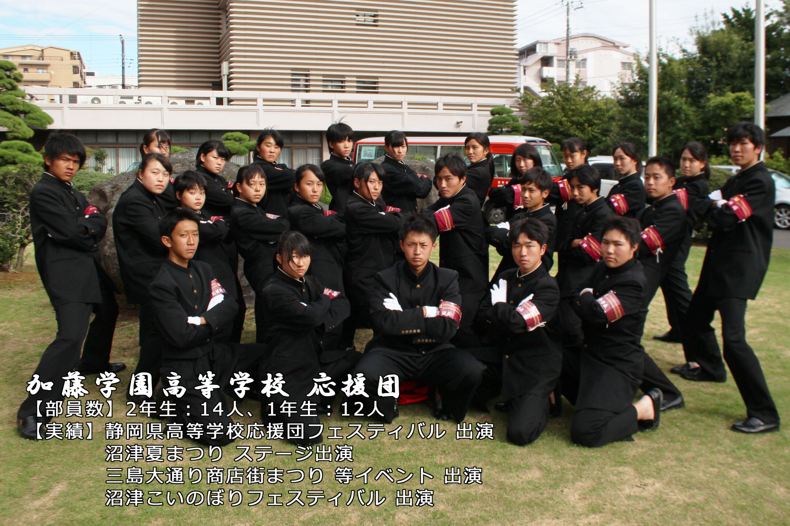 Spotlight VOL.14 加藤学園高等学校（静岡県） 応援団