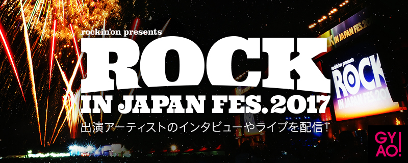 ROCK IN JAPAN FESTIVAL 2017 特集