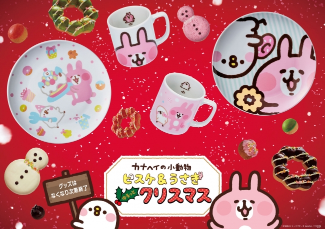 【ミスタードーナツ】カナヘイの小動物ドーナツ・クリスマスセットを期間限定発売