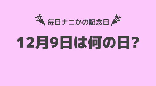 12月9日は”国際腐敗防止デー”！！