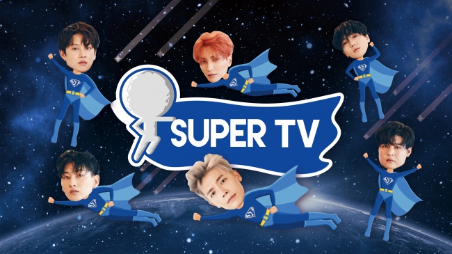 韓国 No.1 万能アイドル SUPER JUNIORの冠番組『SUPER TV』が日本放送決定！