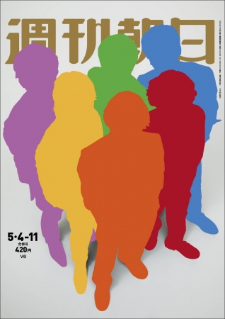 V6が「週刊朝日」の表紙＋グラビア＋インタビューに登場！