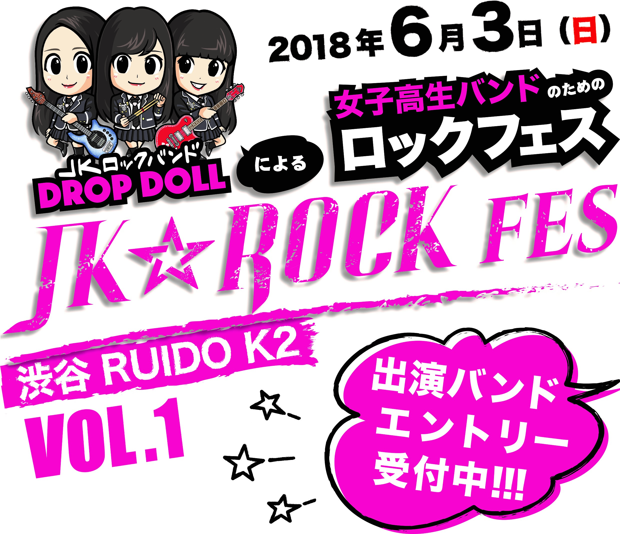 『JK☆ROCK FES VOL.1』