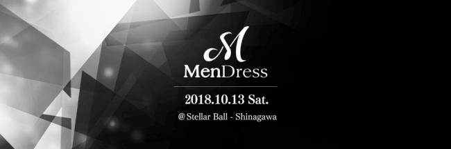 日韓メンズアーティストフェス「MenDress 2018Autumn」開催決定?