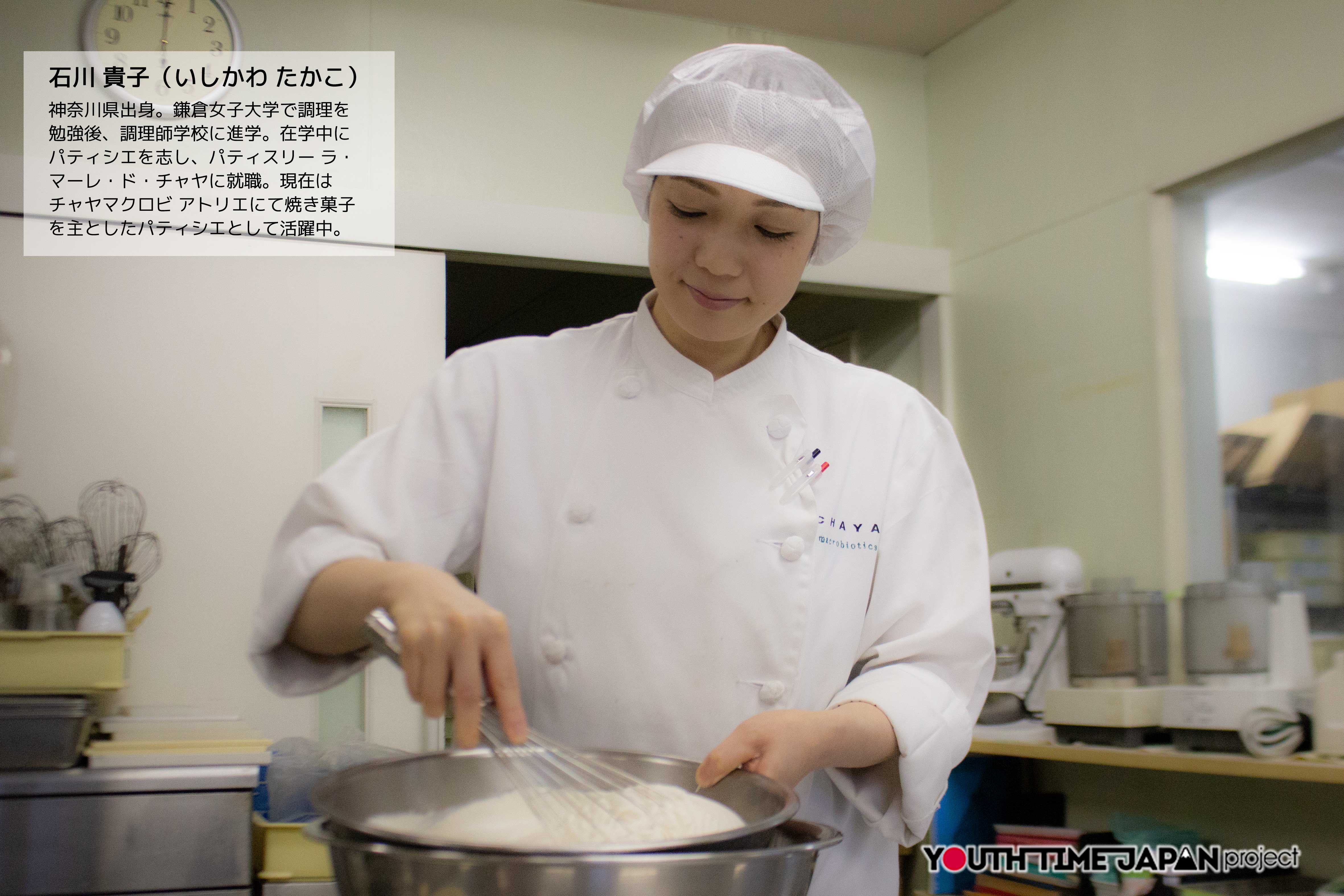Job Master Vol 14 パティシエ 石川 貴子 Youth Time Japan Project Web Job Master Vol 14 パティシエ 石川 貴子 Youth Time Japan Project Web