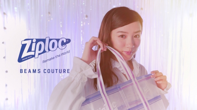 BEAMS COUTURE と Ziploc®が異色のコラボ！？