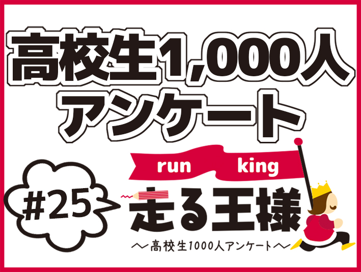 #25 高校生”好きなアイスクリーム”ランキングBEST10