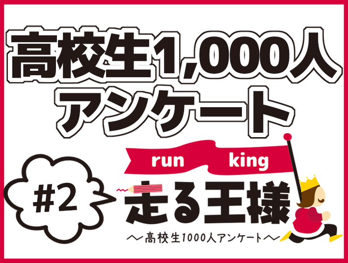 #2 高校生“冬に聴きたい楽曲”ランキングBEST10