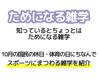 YTJ learning ためになる雑学 2018年10月号