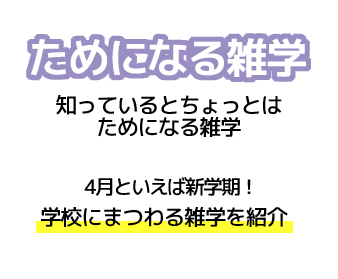 YTJ learning ためになる雑学 2018年4月号