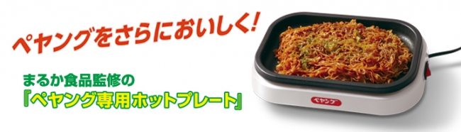 カップ焼きそばは焼いていないという矛盾を『焼きペヤングメーカー』で解決！！