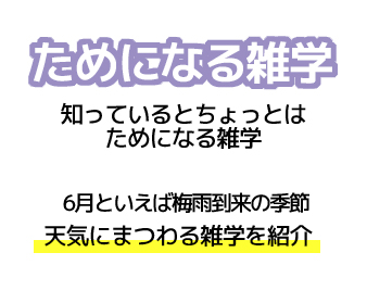 YTJ learning ためになる雑学 2018年6月号