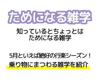 YTJ learning ためになる雑学 2018年5月号