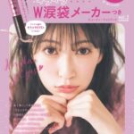 吉田朱里のコスメつきビューティブック第2弾が2018年12月28日に発売決定！！