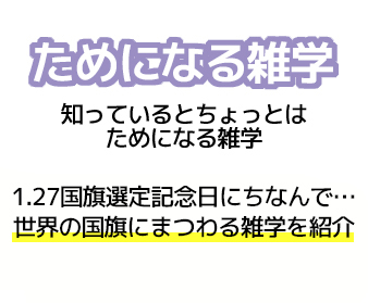 YTJ learning ためになる雑学 2019年1月号