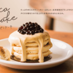 ストロベリー風味のタピオカを使用したタピオカパンケーキが大阪のカフェに期間限定で登場！マンゴー・抹茶・ミルクティー味も同時に発売決定！！
