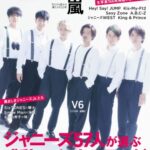 Ｖ６が表紙を飾る『ザテレビジョンZoom!!』 １冊まるごと「ジャニーズのライブ＆ステージ」を特集