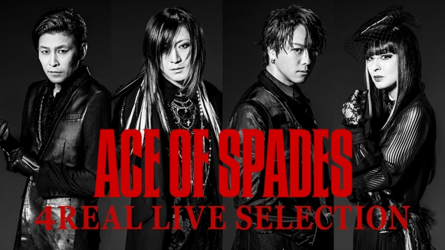 EXILE TAKAHIROがボーカルを務めるロックバンドACE OF SPADESライブダイジェスト映像を2月13日（水）より独占先行配信決定！