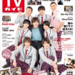 「スクール革命！」放送10周年!!　内村光良、山田涼介、知念侑李、八乙女光、髙地優吾、山崎弘也、オードリーの”3年J組”が表紙に初登場!