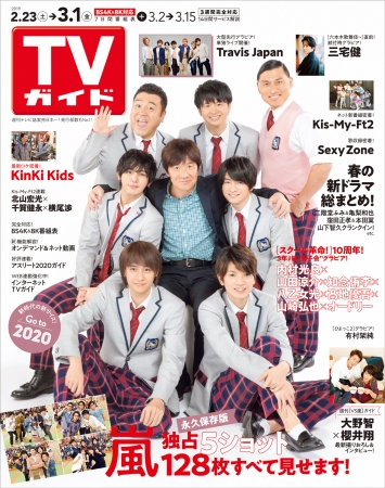 「スクール革命！」放送10周年!!　内村光良、山田涼介、知念侑李、八乙女光、髙地優吾、山崎弘也、オードリーの”3年J組”が表紙に初登場!