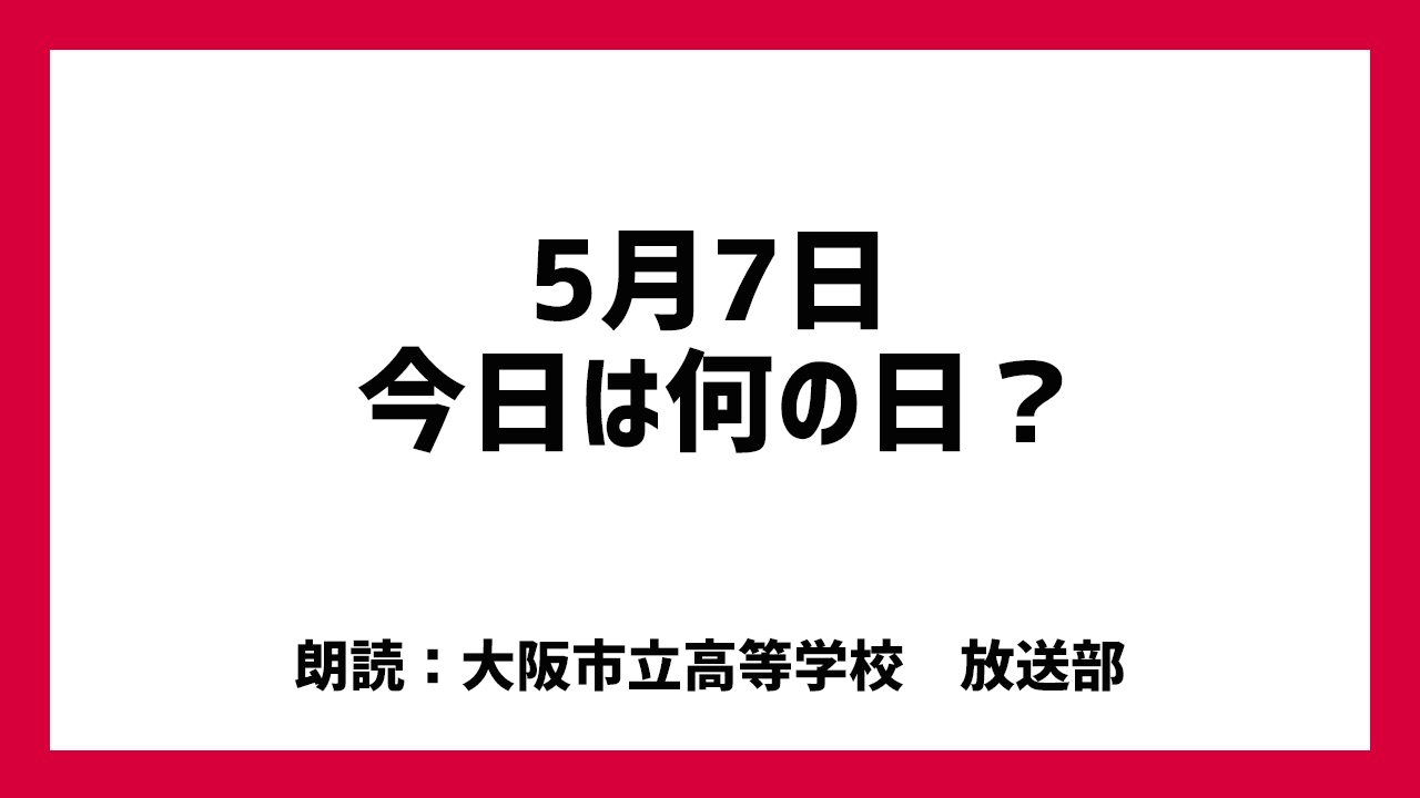 5月7日は「世界エイズ孤児デー」