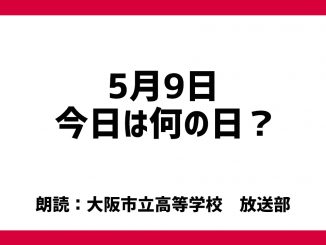 5月9日は 黒板の日 Youth Time Japan Project Web 5月9日は 黒板の日 Youth Time Japan Project Web