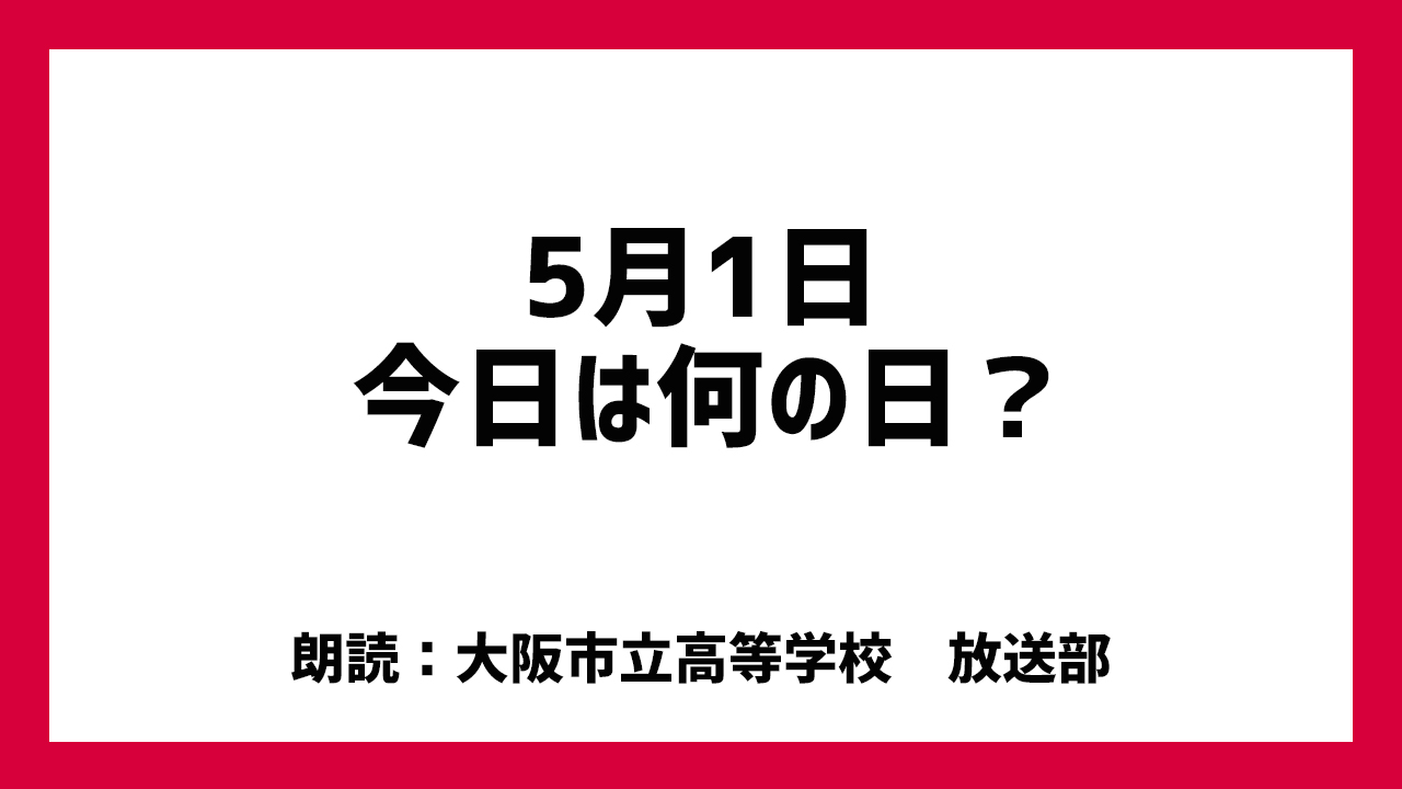 5月1日は「コインの日」