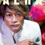 香取慎吾さんが「AERA」の表紙とインタビュー5Pに登場！撮影はいずれも蜷川実花。