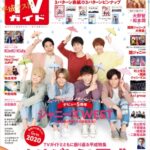 ジャニーズWESTが平成最後の表紙に登場！「ありがとう！平成」TVガイド平成最後の号は平成エンタメヒストリーを一挙大特集!!