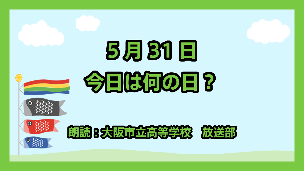 5月31日は「世界禁煙デー」