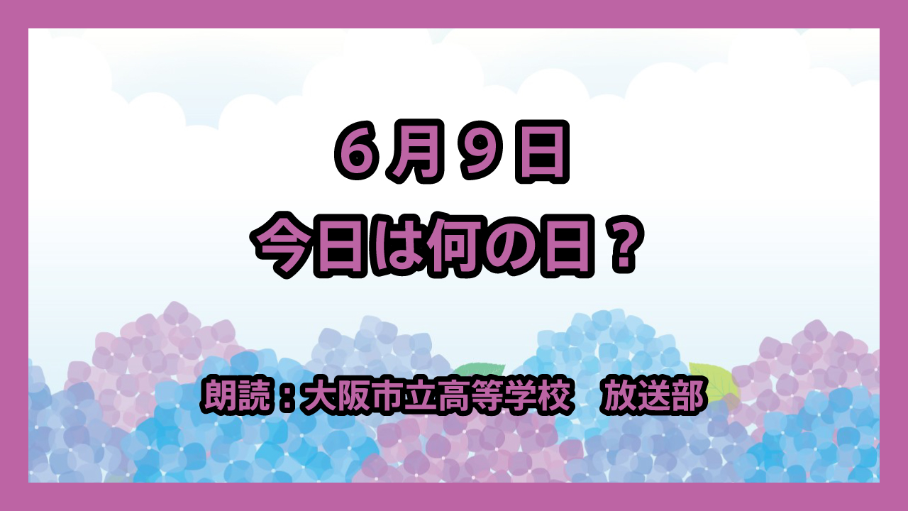 6月9日は「ドナルドダックの誕生日」