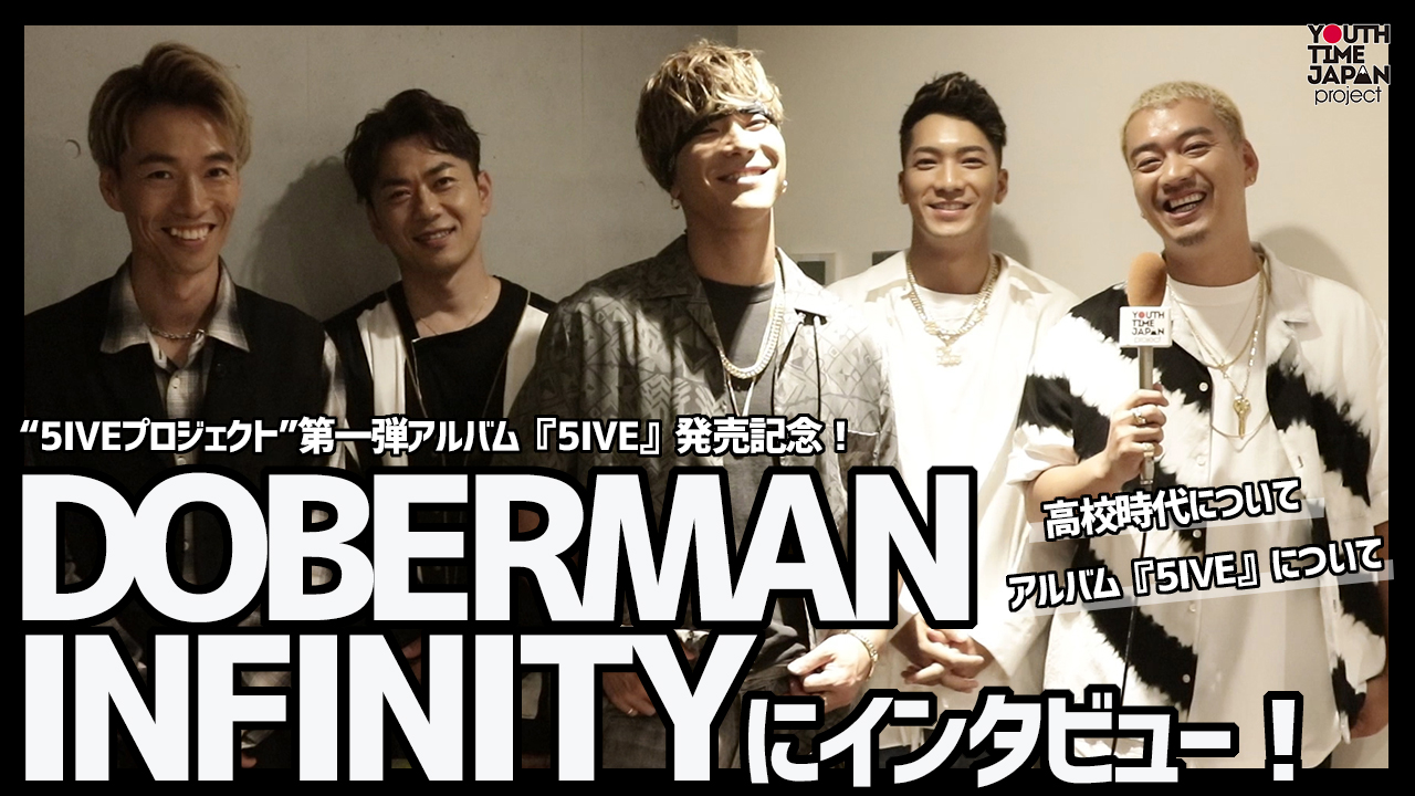 “5IVEプロジェクト”第一弾 アルバム『5IVE』発売記念！DOBERMAN INFINITYにインタビュー！