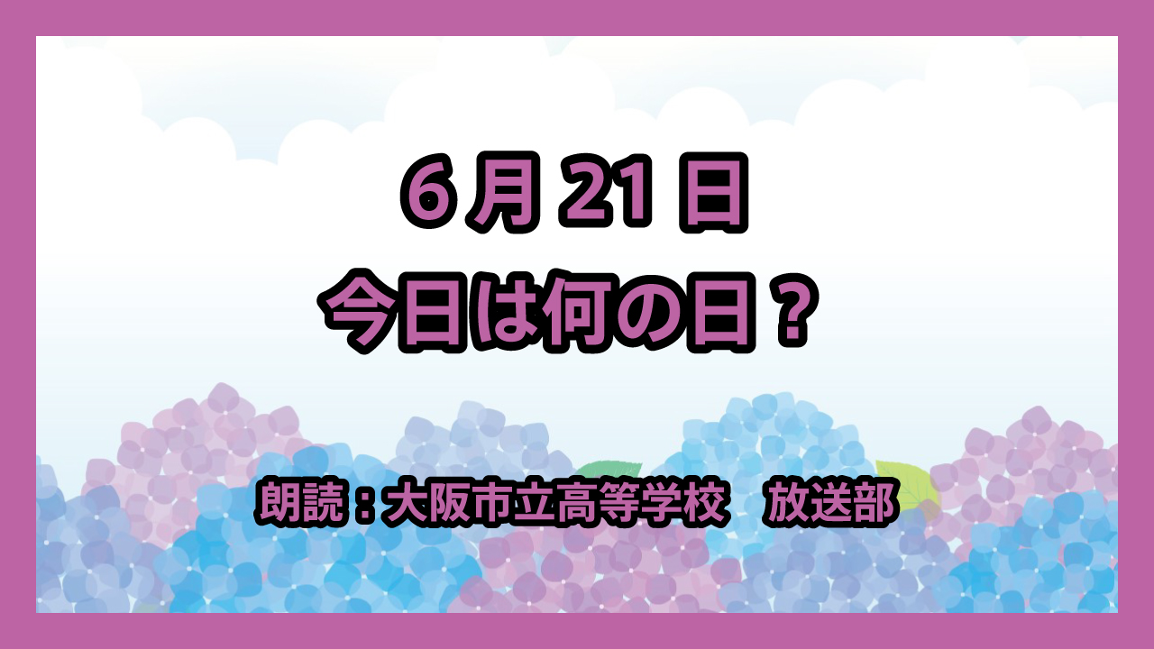 6月21日は「国際ヨガの日」