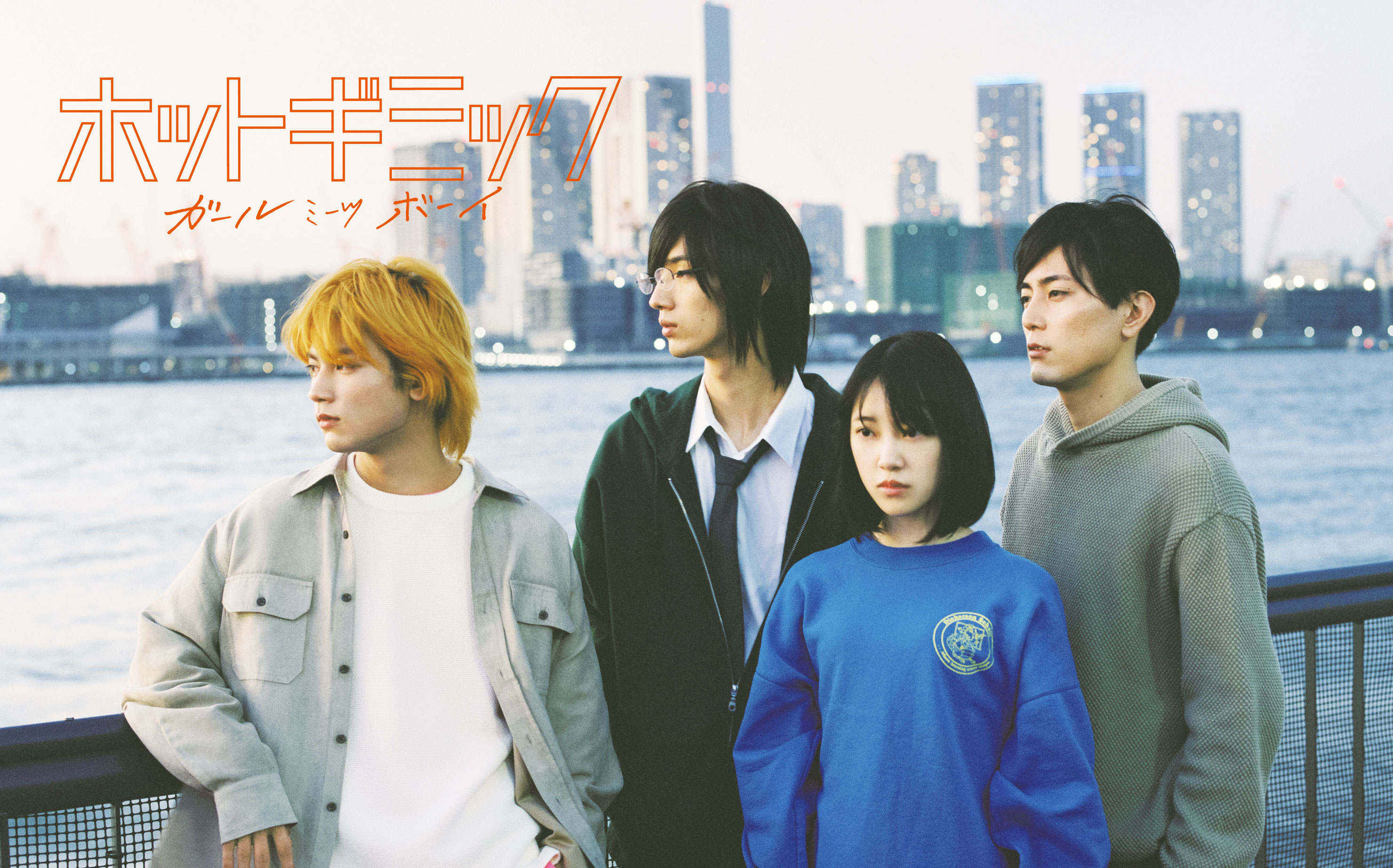 映画 ホットギミック ガールミーツボーイ 10代の不安や葛藤が鮮明に描かれる 新時代の青春恋愛映画が誕生 Youth Time Japan Project Web 映画 ホットギミック ガールミーツボーイ 10代の不安や葛藤が鮮明に描かれる 新時代の青春恋愛映画が誕生 Youth Time Japan Project Web