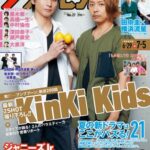 「KinKi Kidsのブンブブーン」放送200回を記念！表紙はKinKi Kids！2人が音大生のモテ事情を質問！