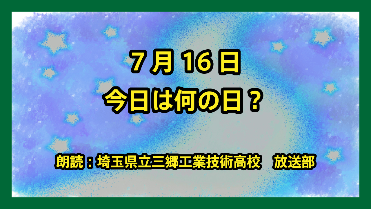 7月15日は「ファミコンの日」