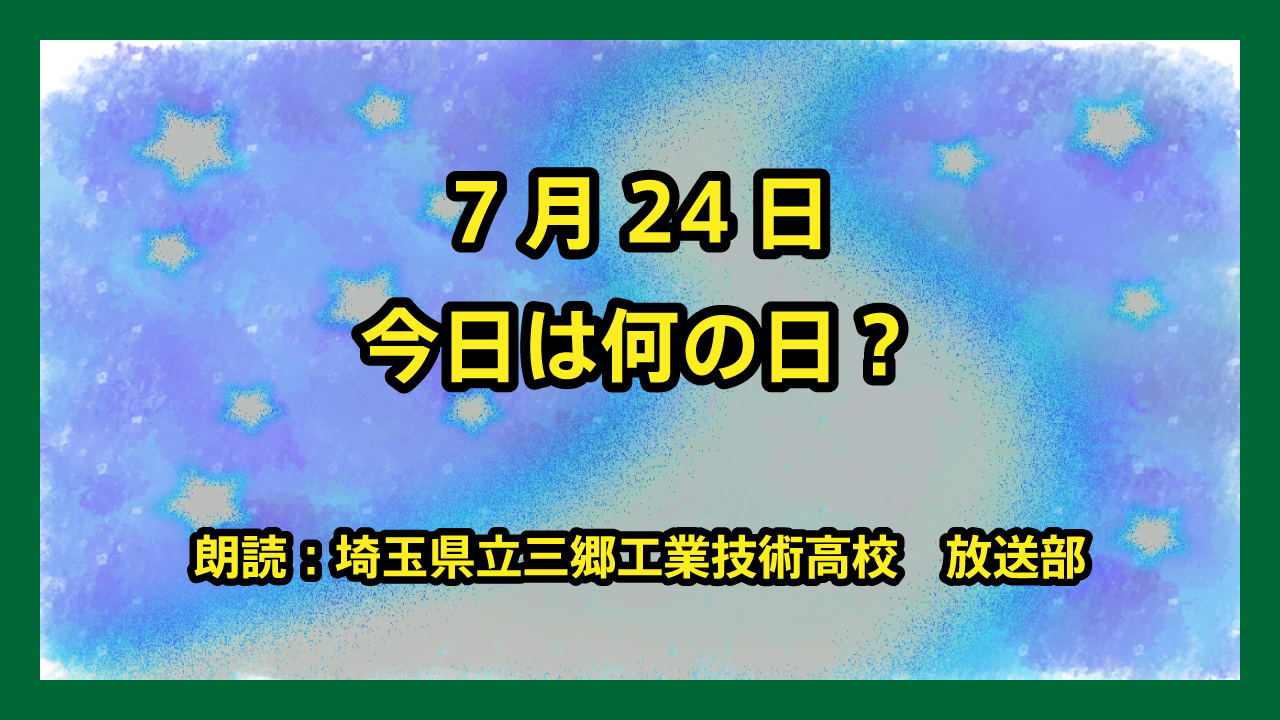 7月24日は「劇画の日」