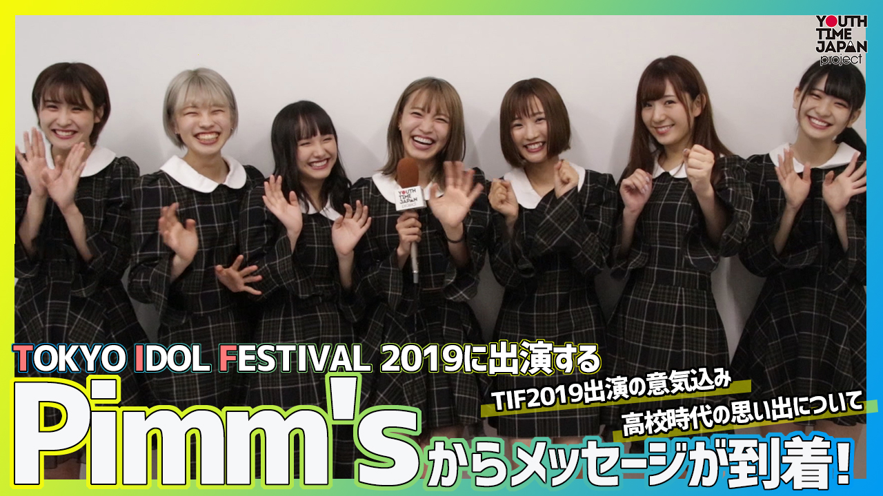 TIF2019に出演するPimm’s（ピムス）からメッセージが到着！