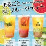 夏休みに東京に来たらまるごとフルーツ丸々１個を使った夏にぴったりのタピオカドリンクを飲もう！