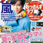 表紙は松本潤！嵐 5人グラビア座談会＆メーキング撮‼