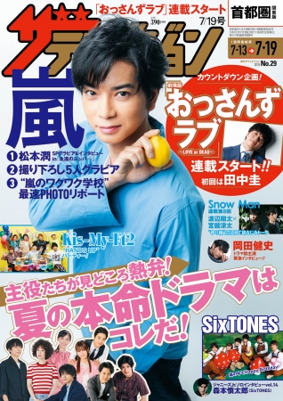 表紙は松本潤！嵐 5人グラビア座談会＆メーキング撮‼