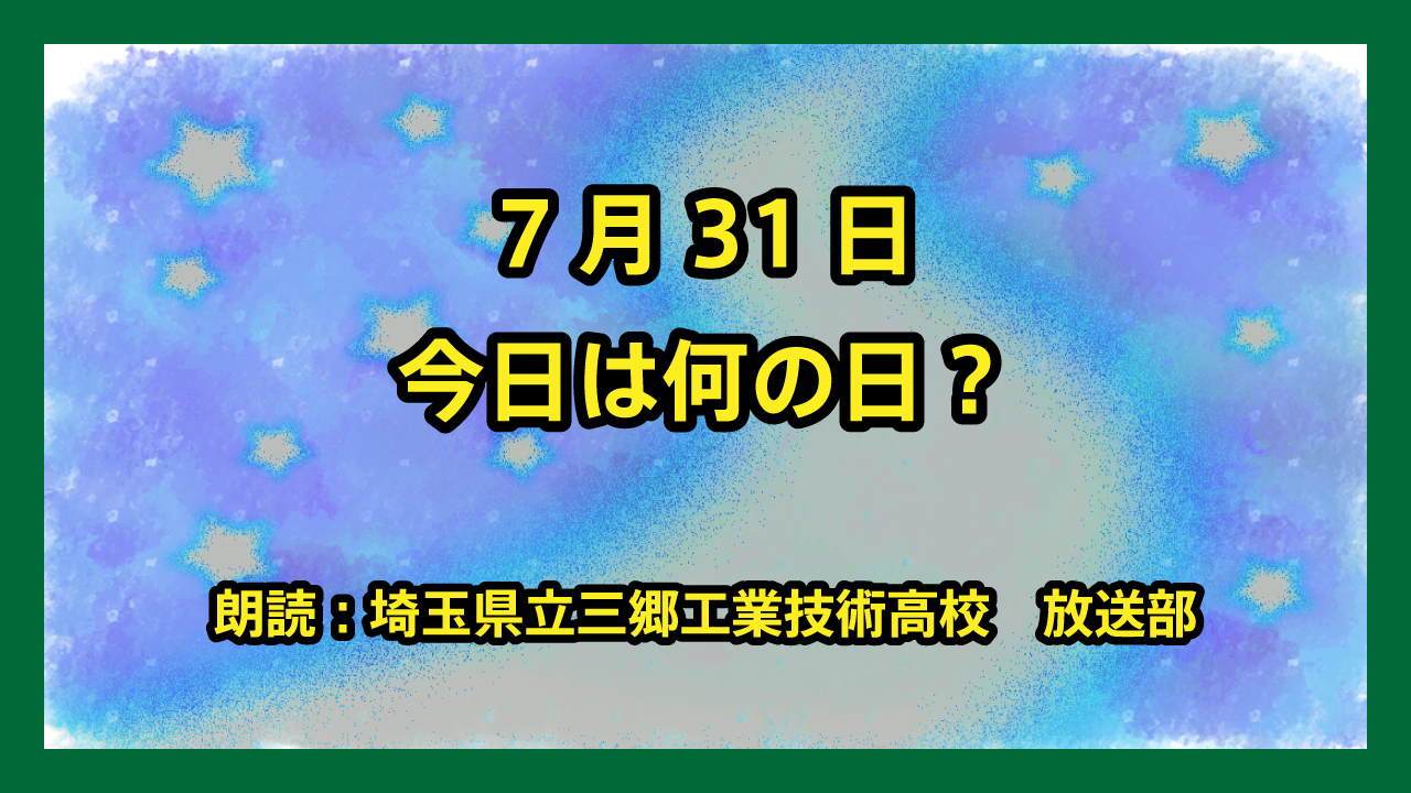 7月31日は「パラグライダー記念日」