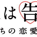 平野紫耀と橋本環奈で完全実写化！『かぐや様は告らせたい 〜天才たちの恋愛頭脳戦〜』