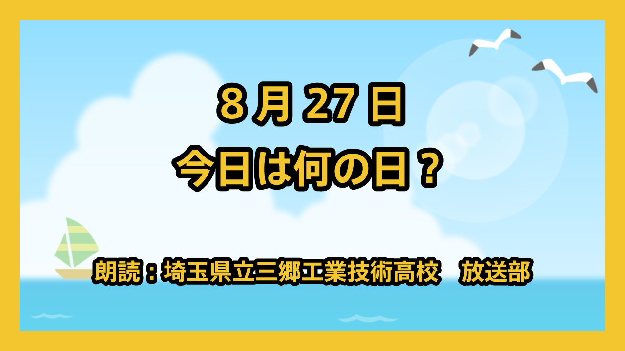 8月27日は「ジェラートの日」